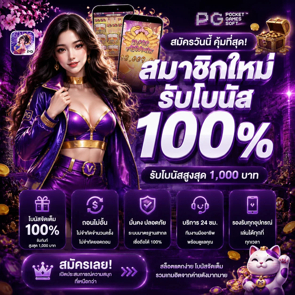 โปรโมชั่น persy993